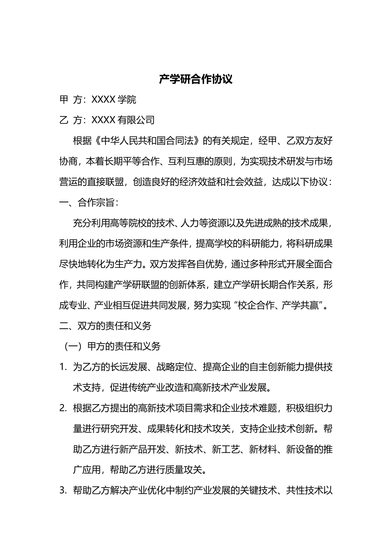 产学研合作协议