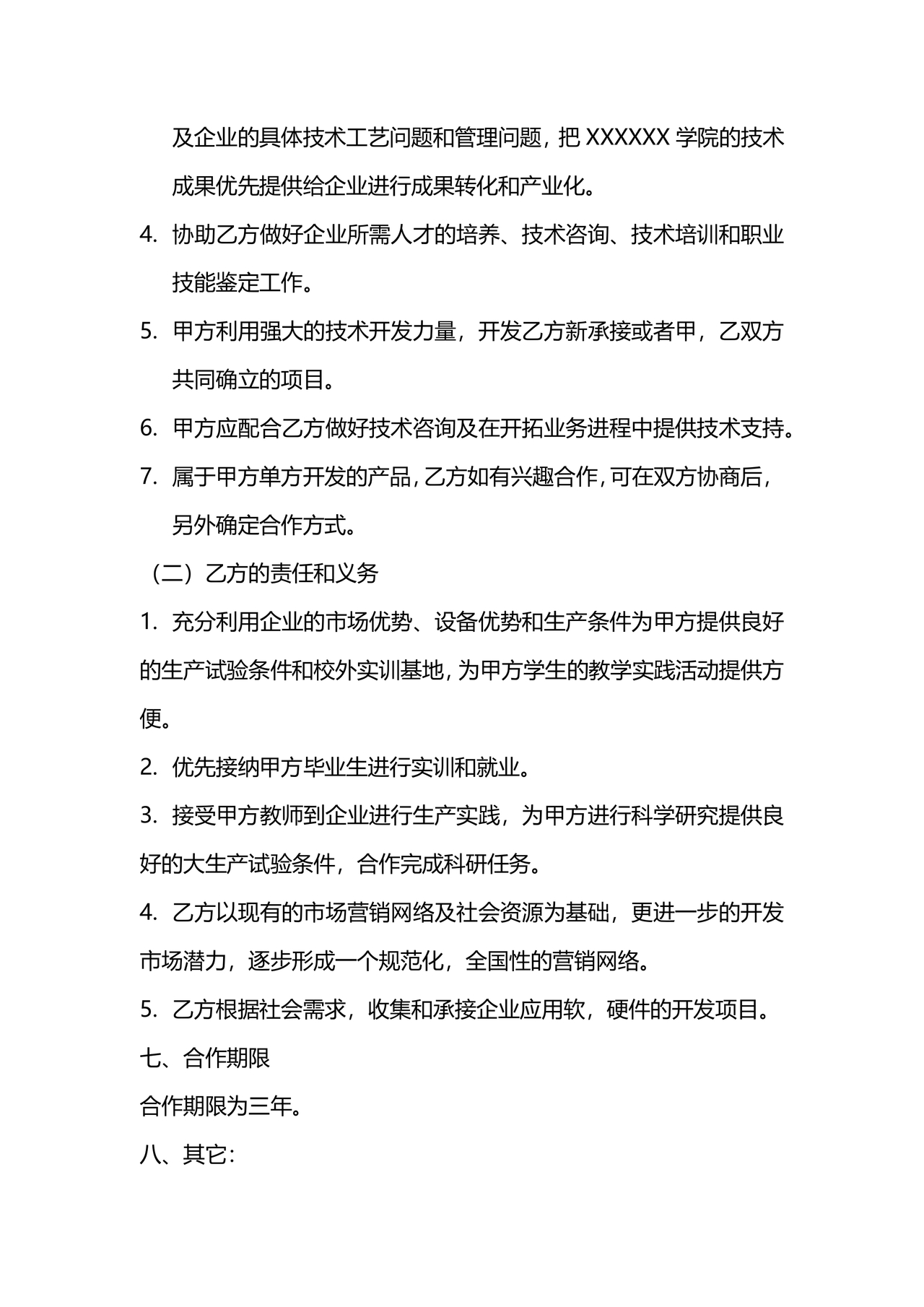 产学研合作协议