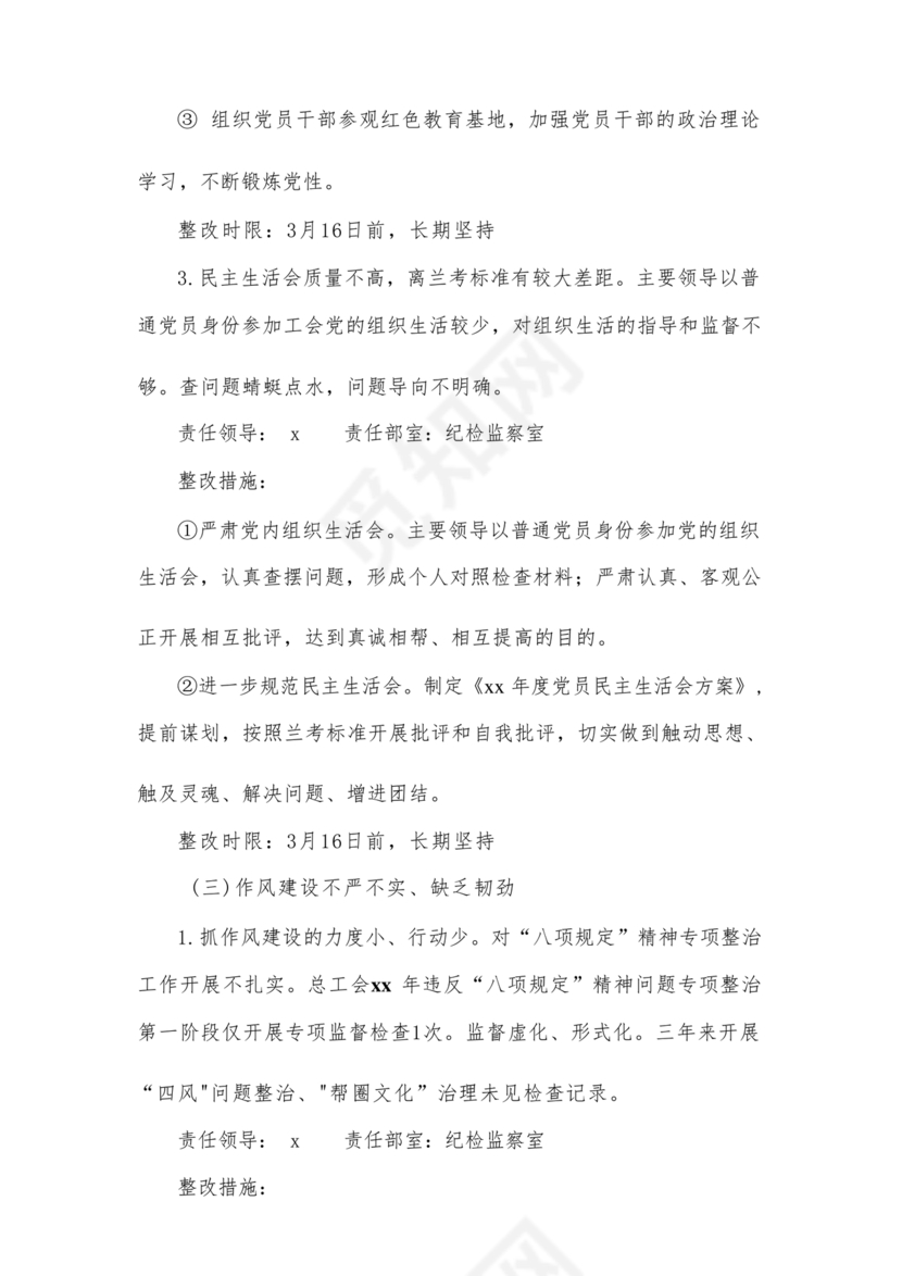 工会巡察整改报告