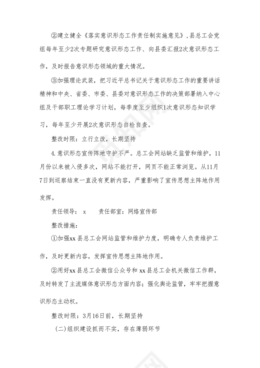 工会巡察整改报告