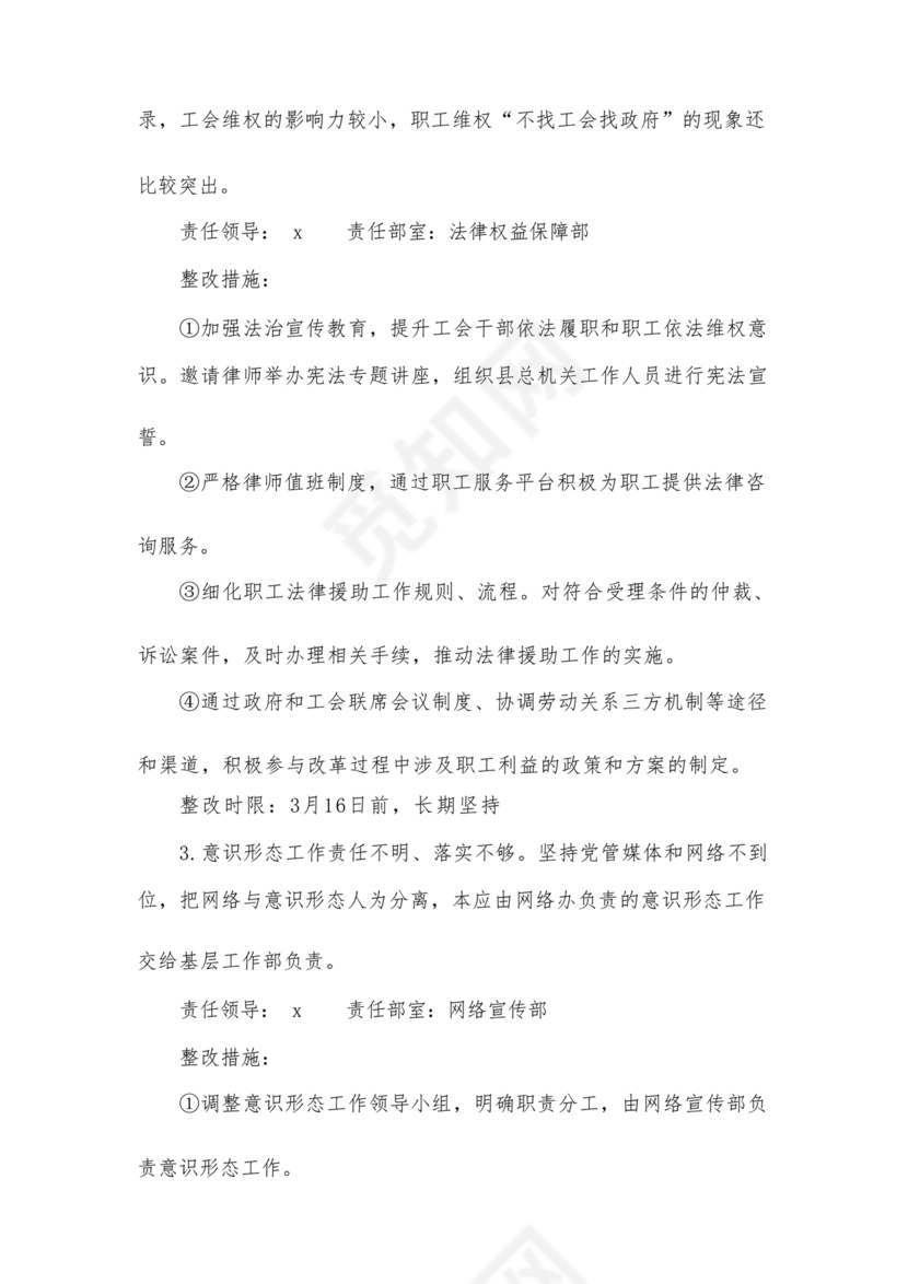 工会巡察整改报告