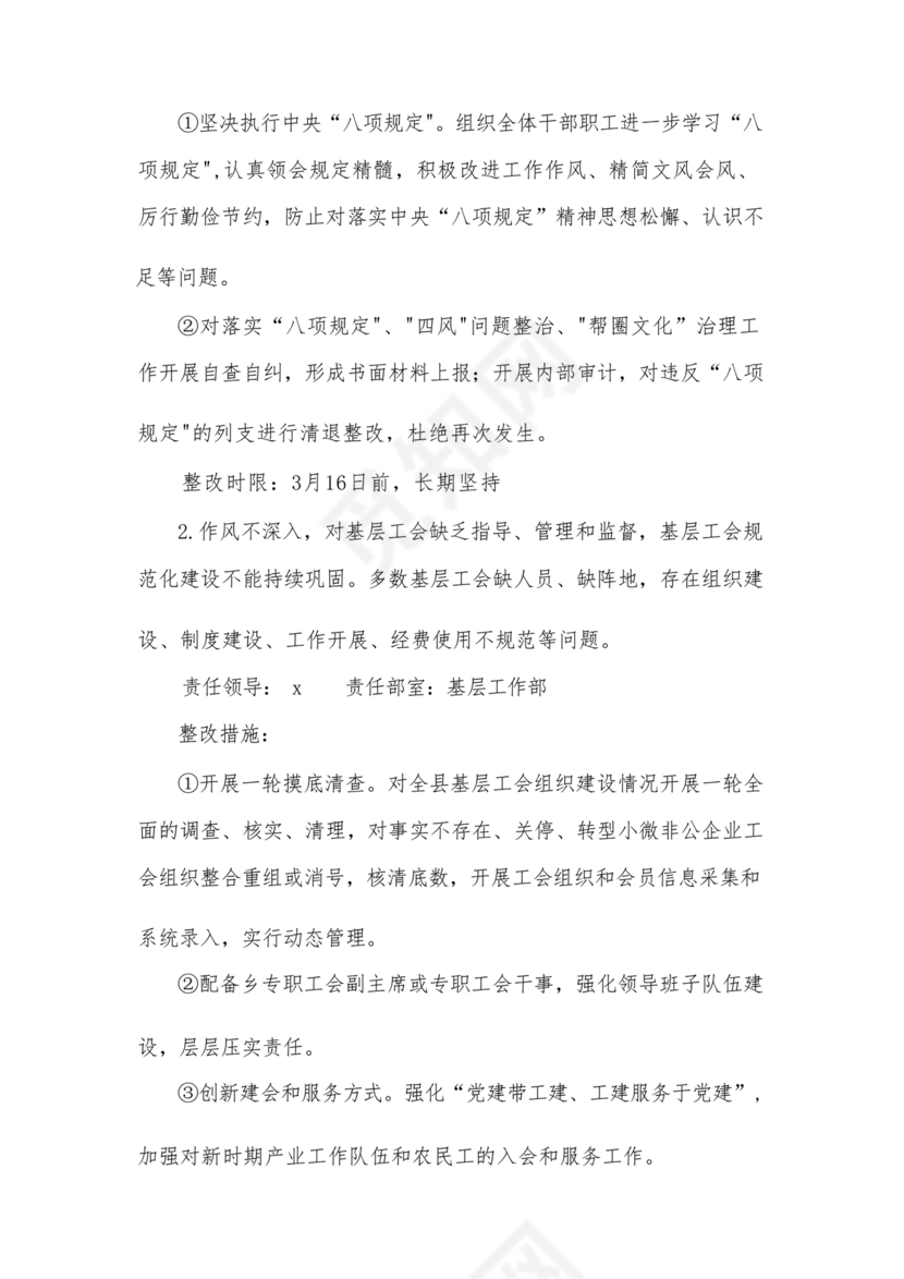 工会巡察整改报告