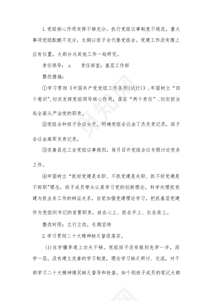 工会巡察整改报告