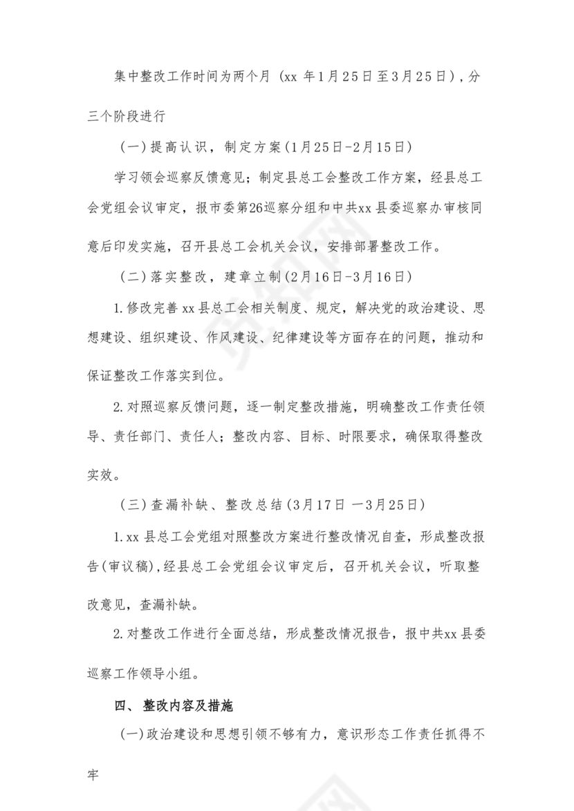 工会巡察整改报告