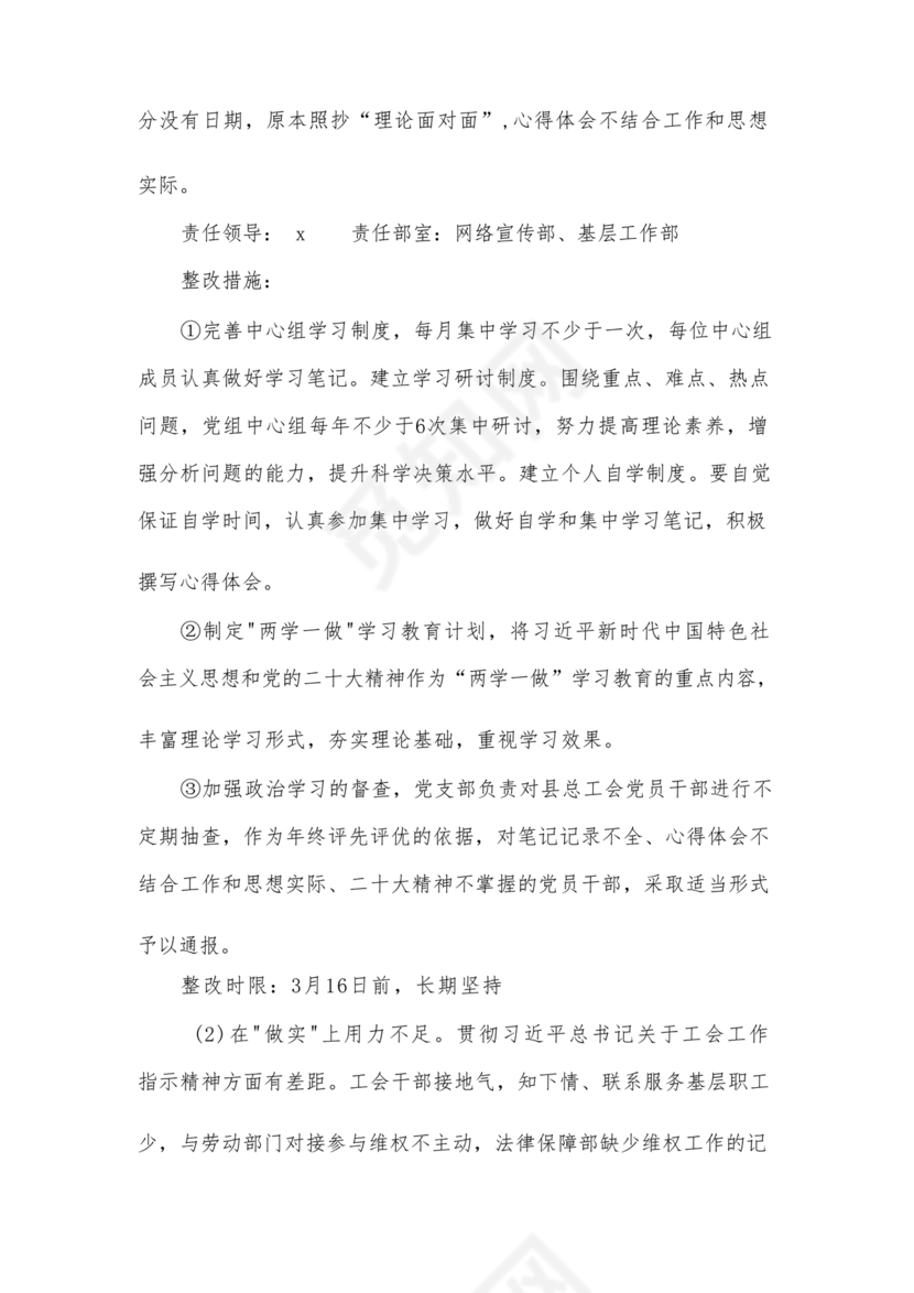 工会巡察整改报告