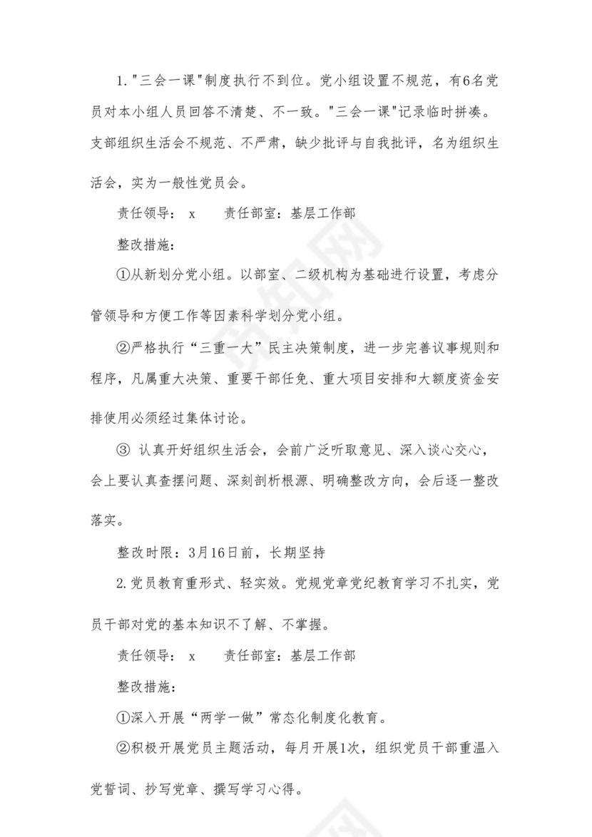 工会巡察整改报告