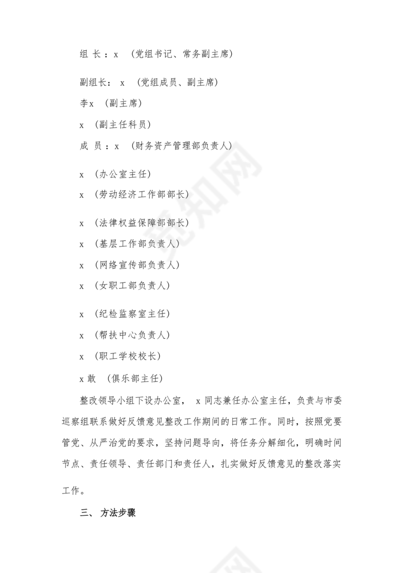 工会巡察整改报告