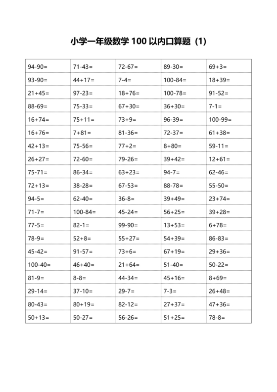 小学一年级数学口算训练题100道