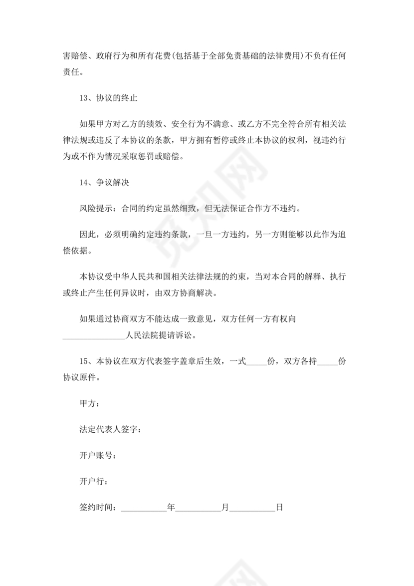 配送公司合作协议书范本