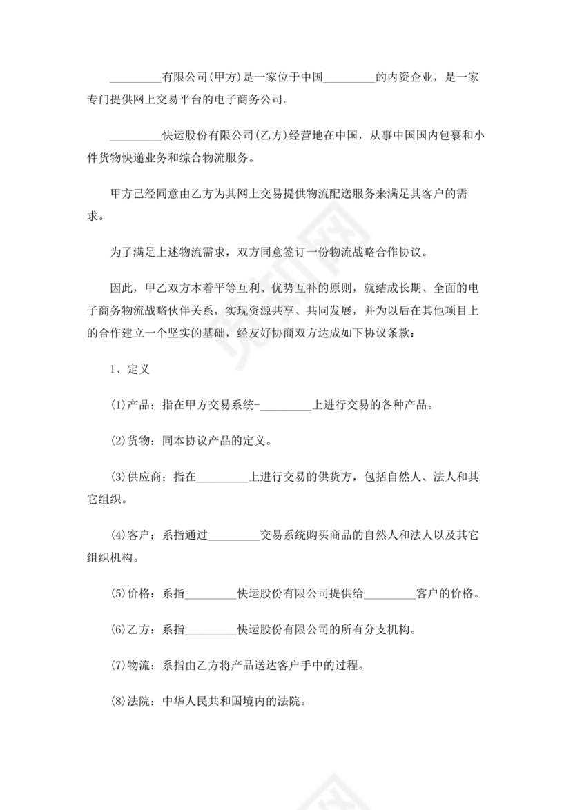 配送公司合作协议书范本