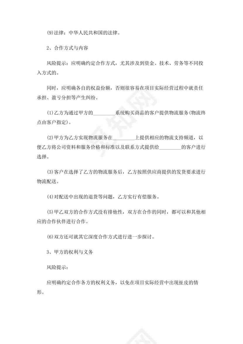 配送公司合作协议书范本