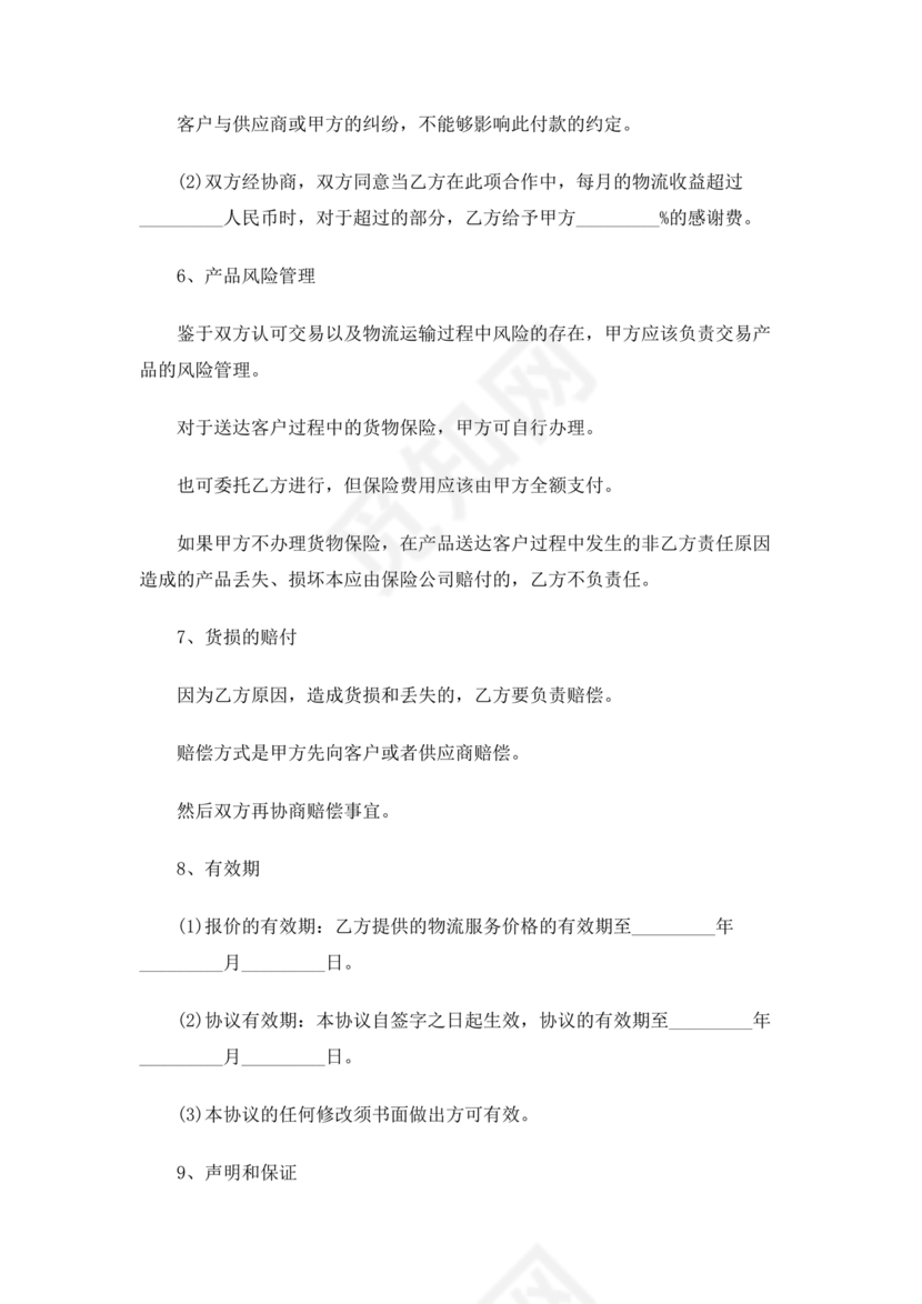 配送公司合作协议书范本