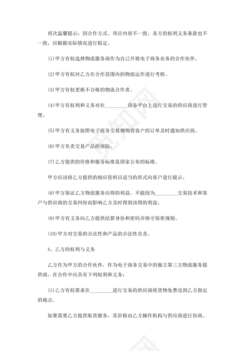 配送公司合作协议书范本