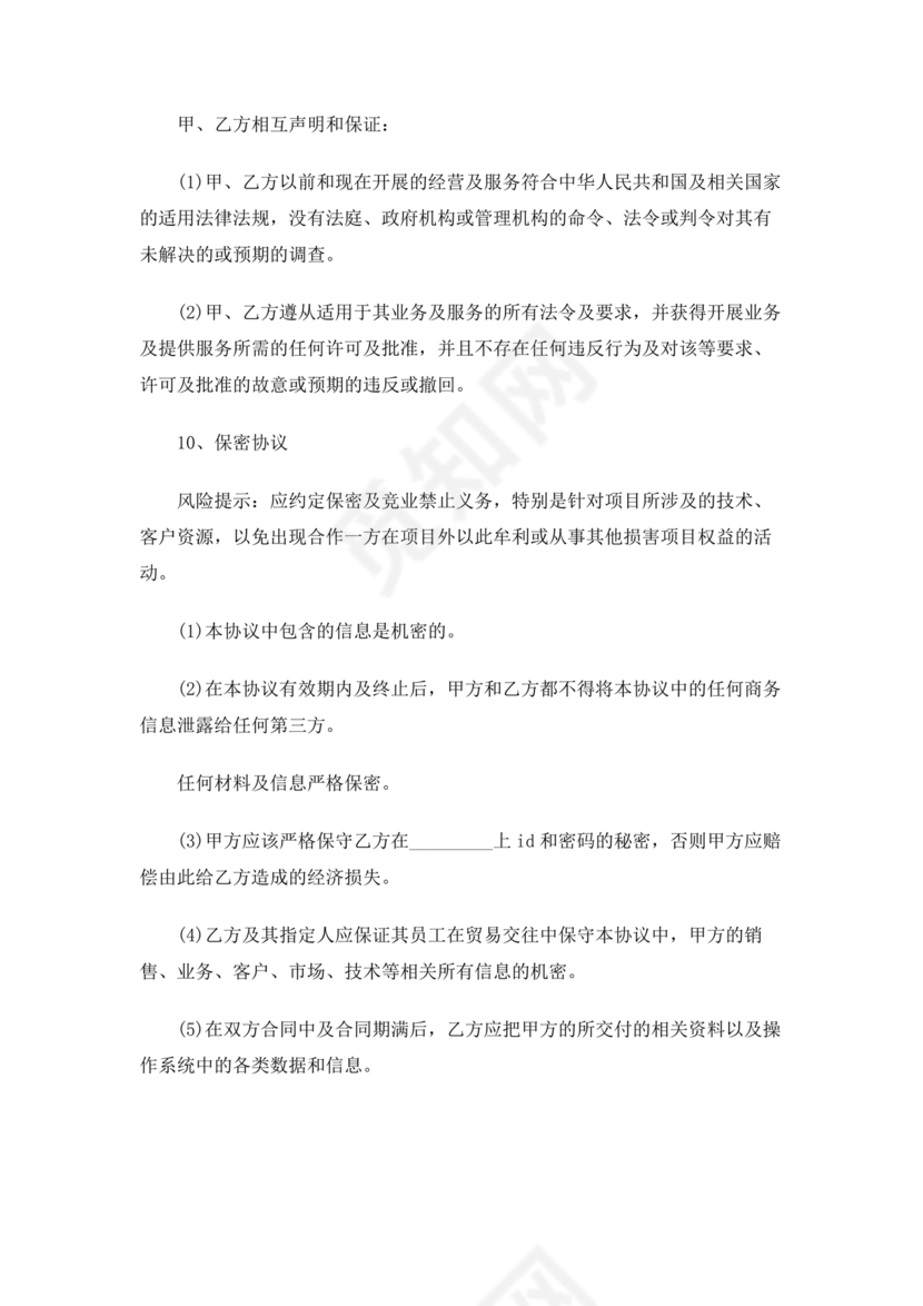 配送公司合作协议书范本