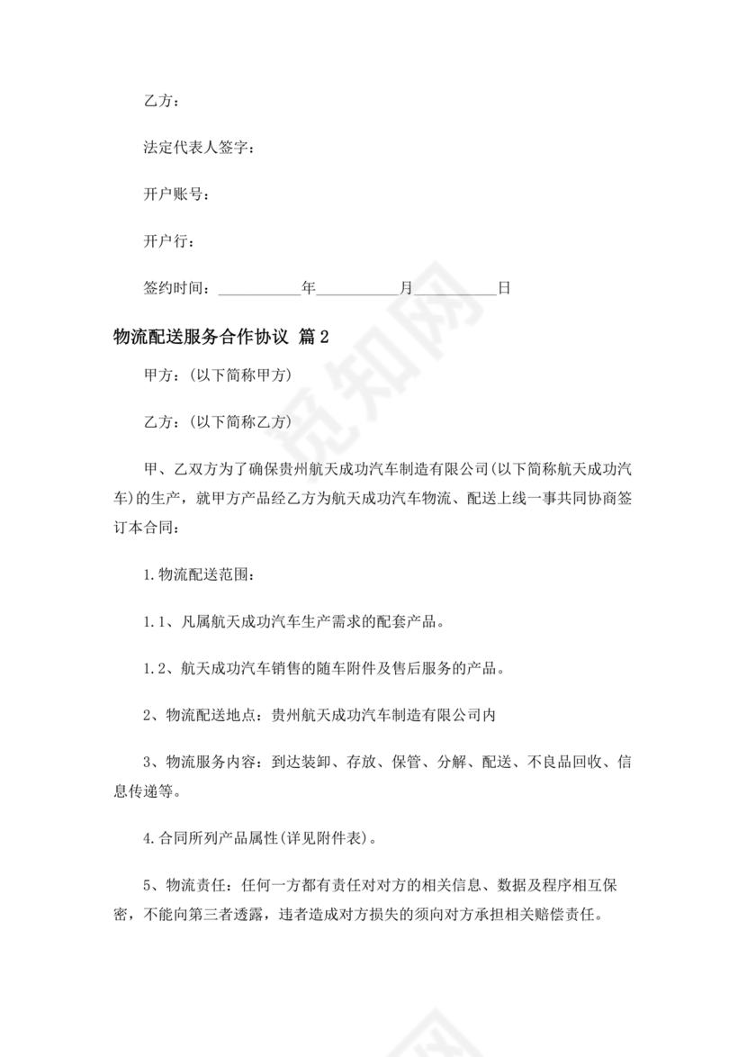 配送公司合作协议书范本