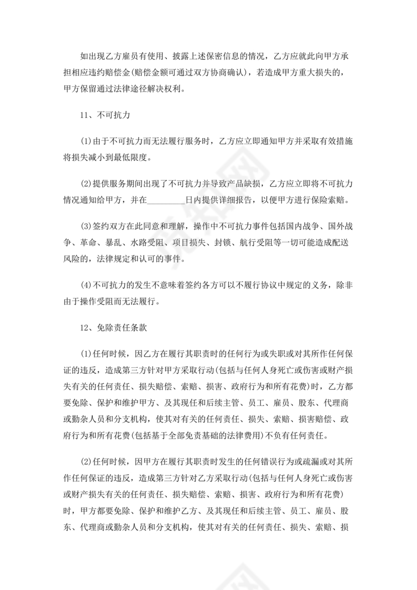 配送公司合作协议书范本