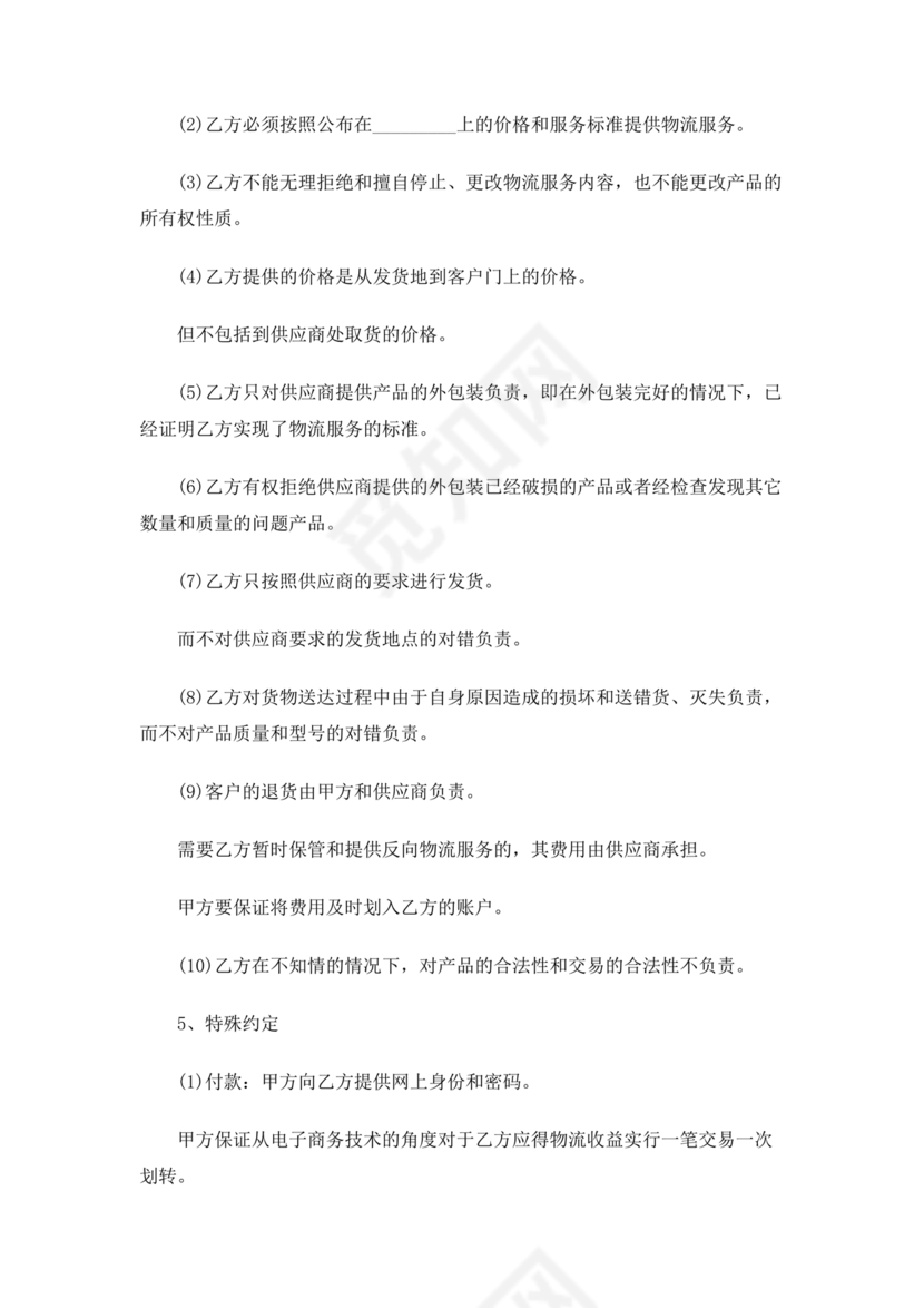 配送公司合作协议书范本