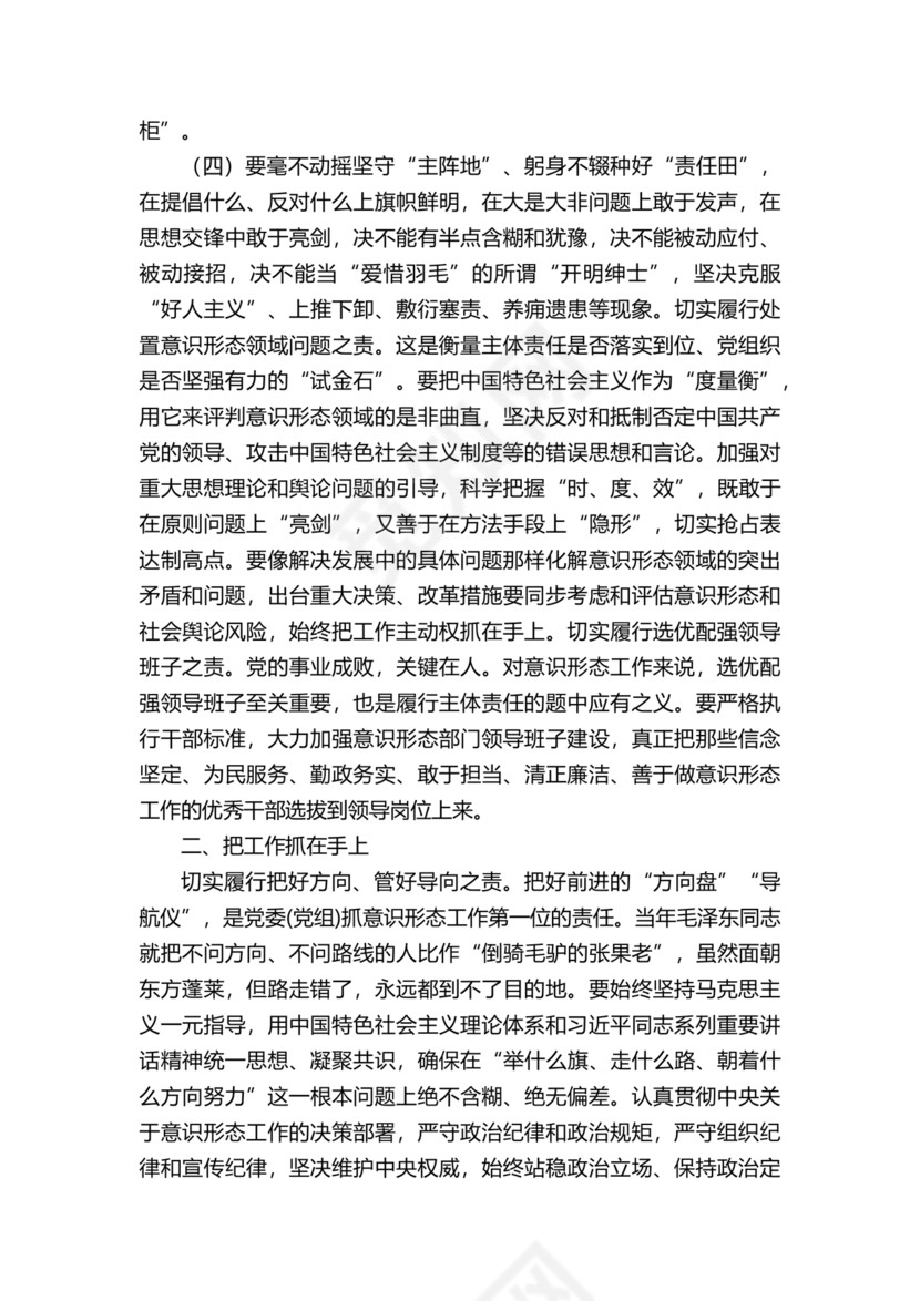 意识形态工作专题研讨个人发言材料