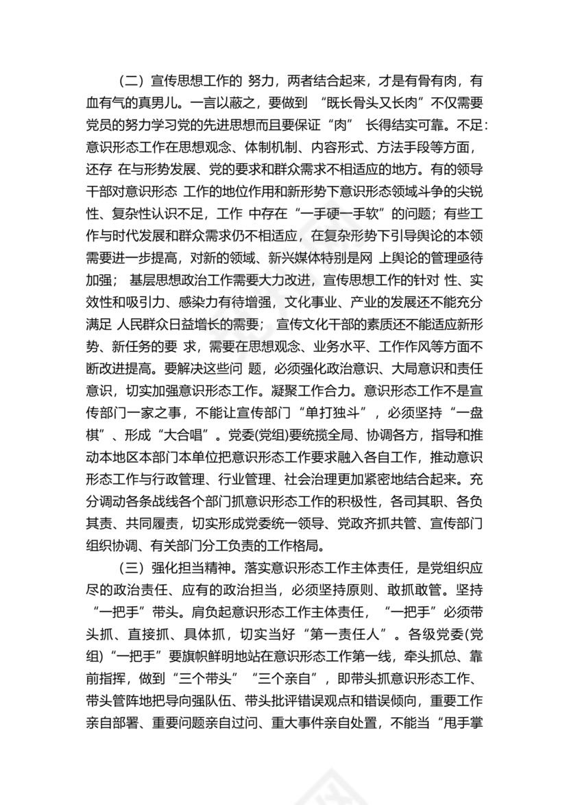 意识形态工作专题研讨个人发言材料