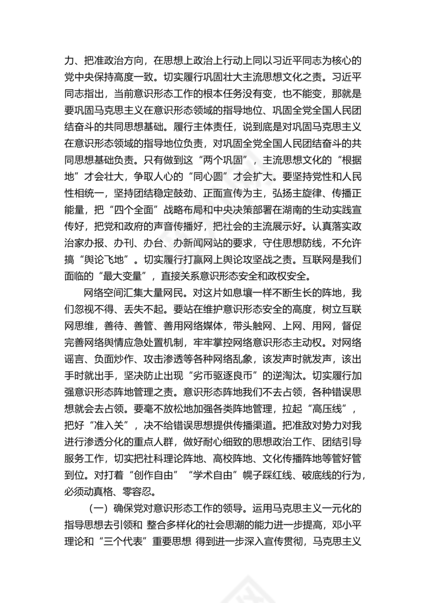 意识形态工作专题研讨个人发言材料