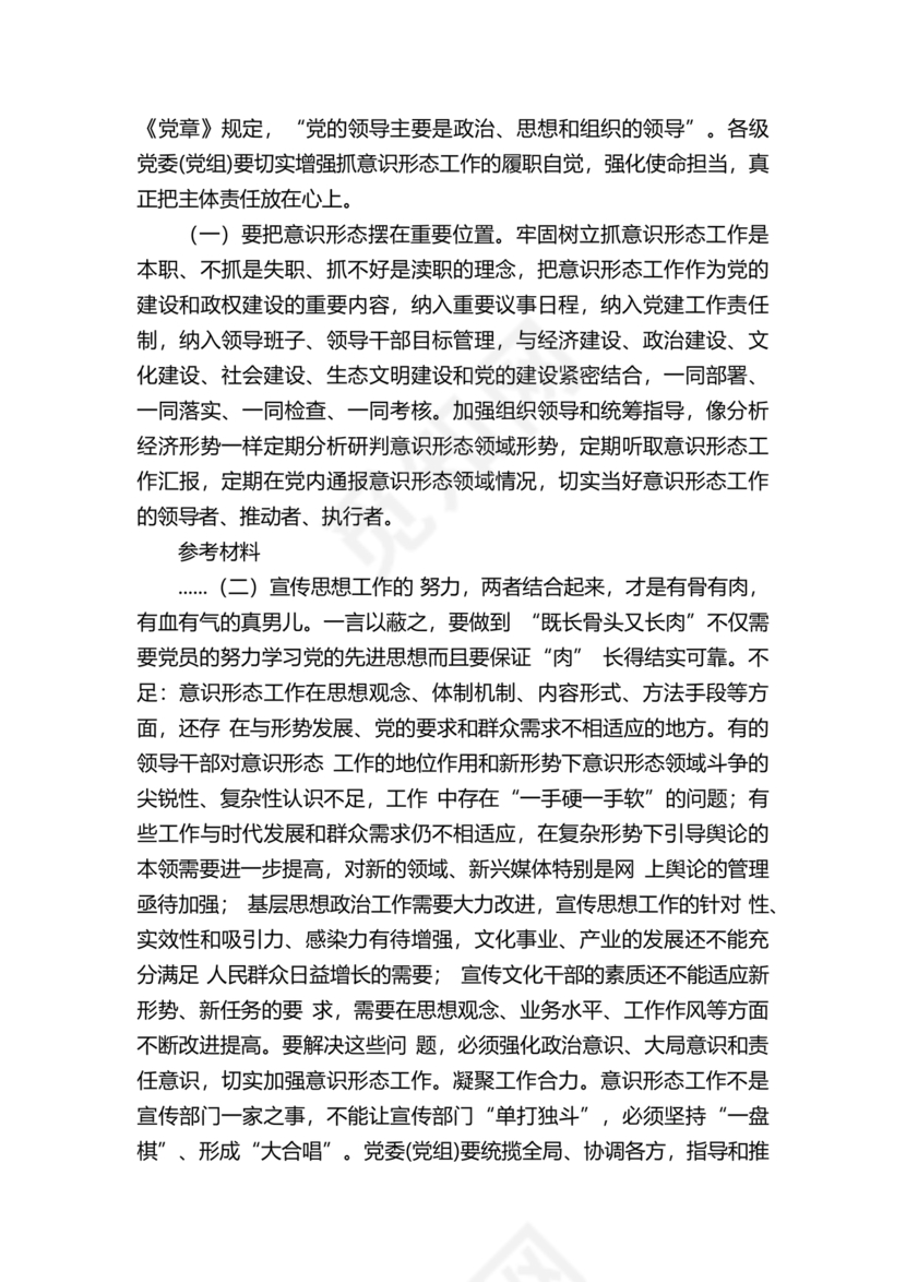 意识形态工作专题研讨个人发言材料