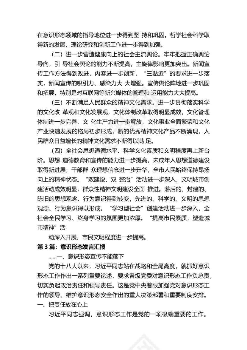 意识形态工作专题研讨个人发言材料