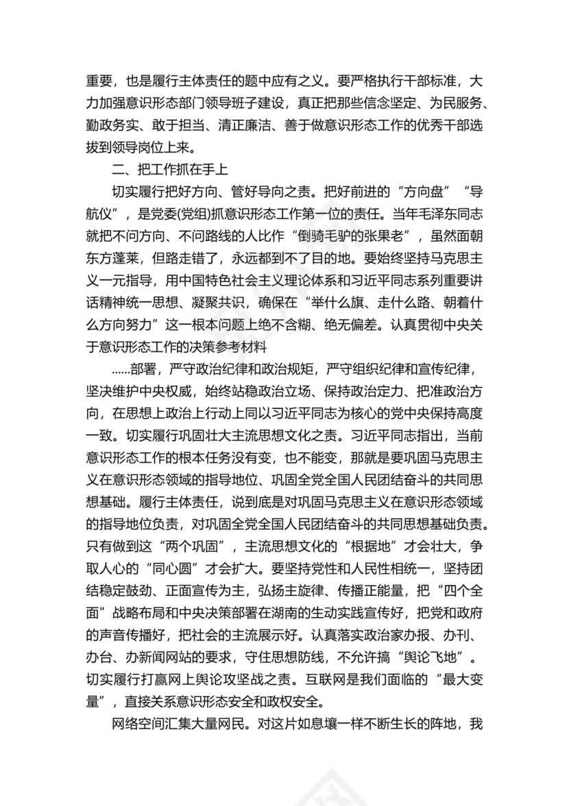 意识形态工作专题研讨个人发言材料