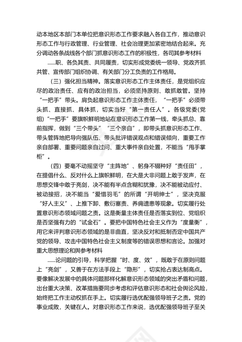 意识形态工作专题研讨个人发言材料