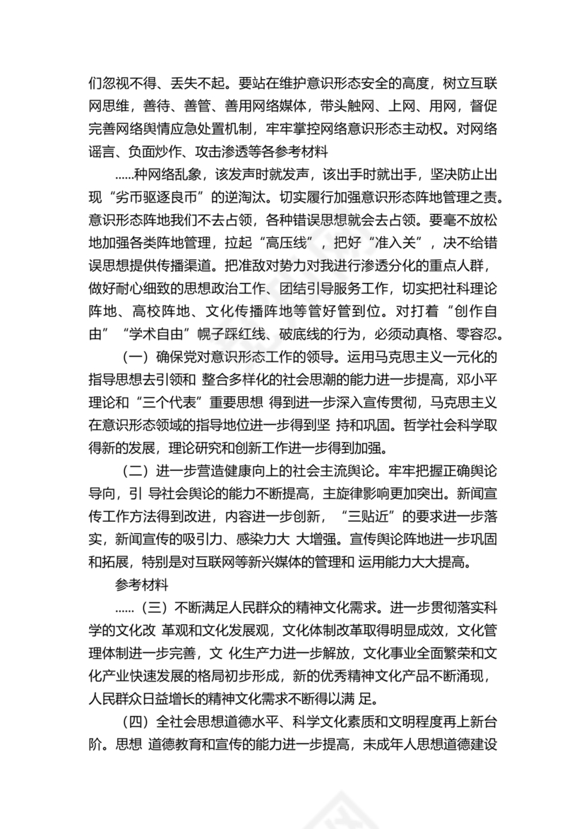 意识形态工作专题研讨个人发言材料