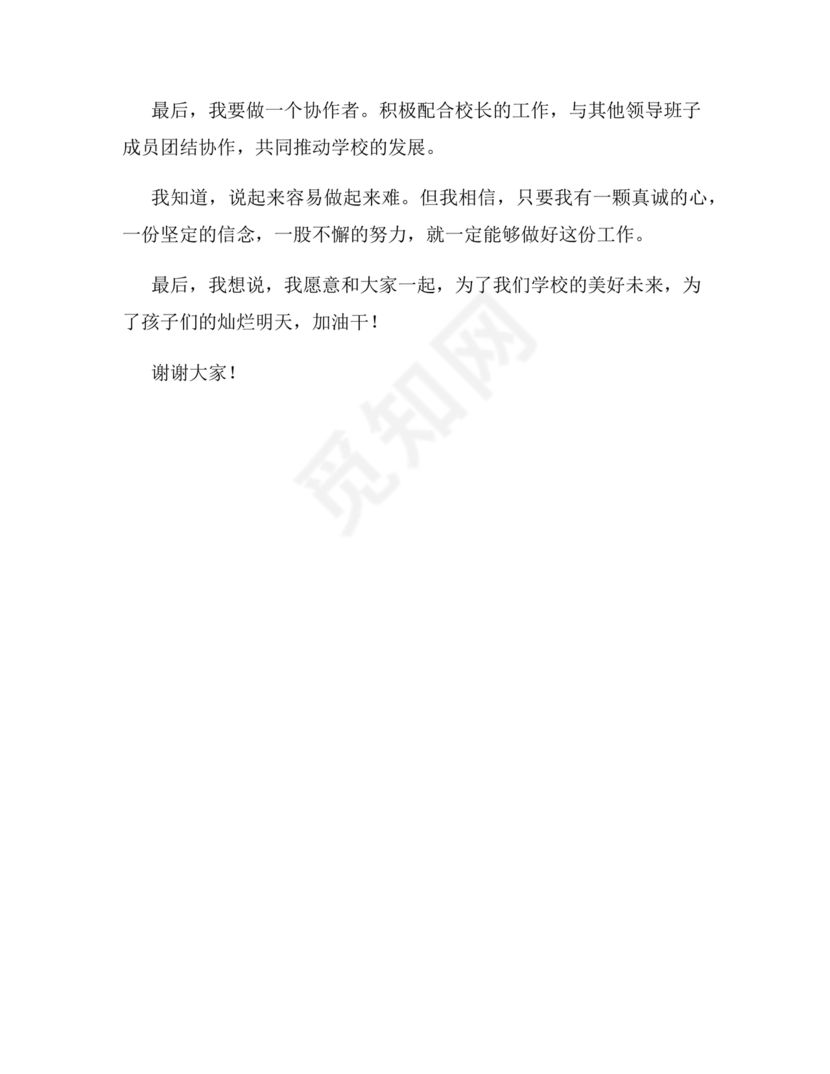 副校长任职表态发言稿