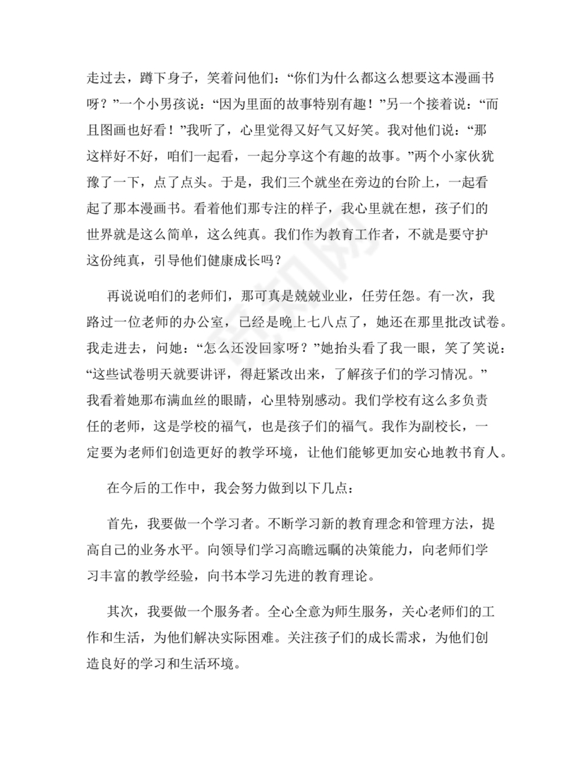 副校长任职表态发言稿