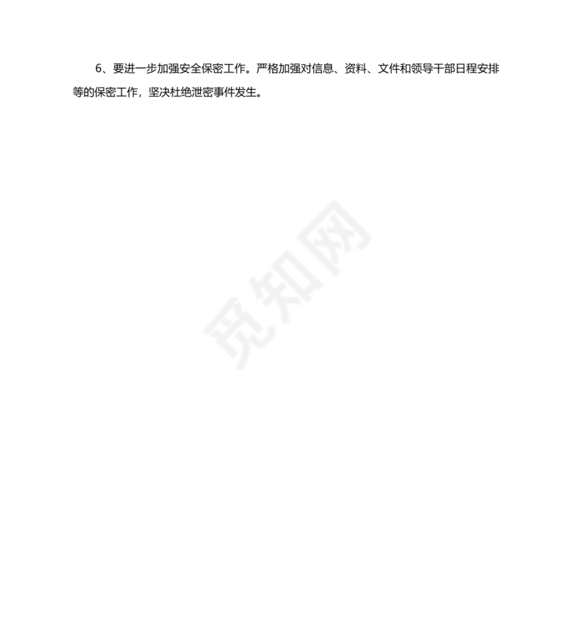 保密工作剖析材料