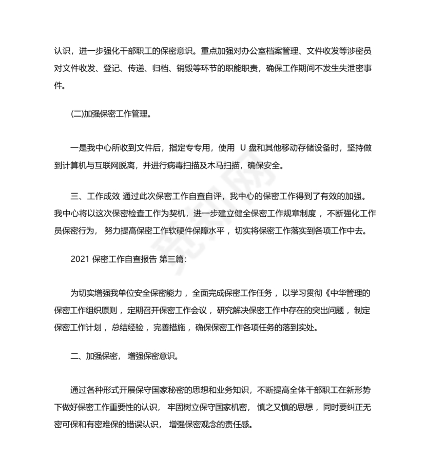 保密工作剖析材料