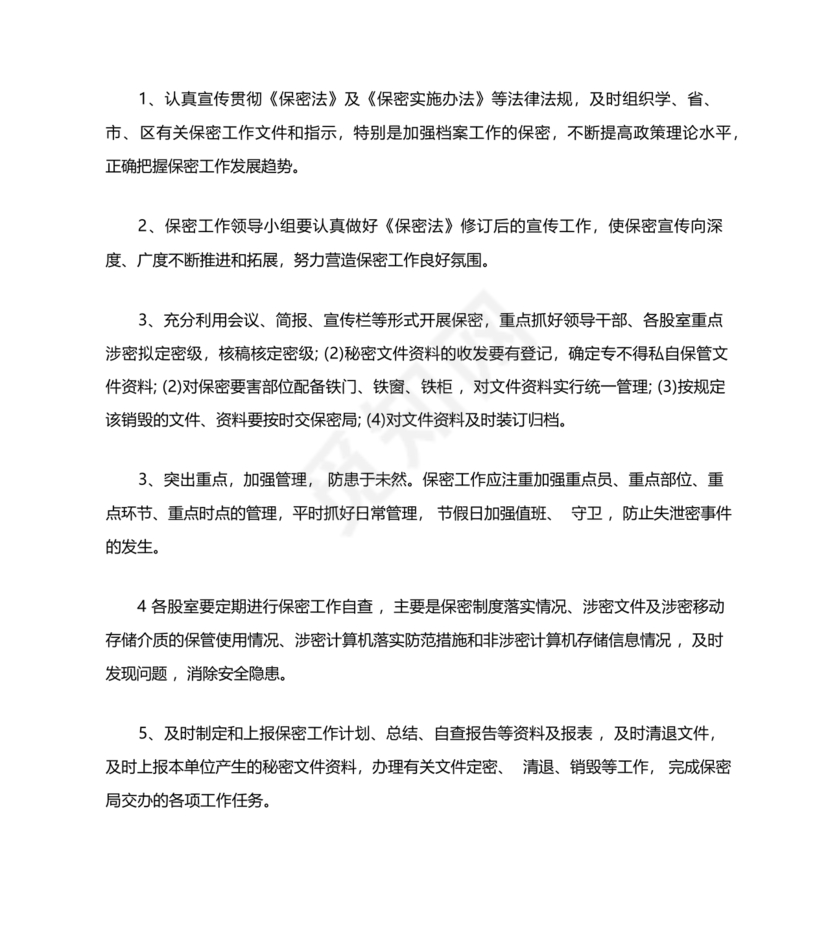 保密工作剖析材料