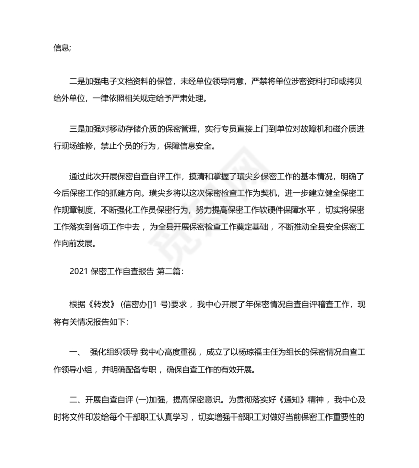 保密工作剖析材料