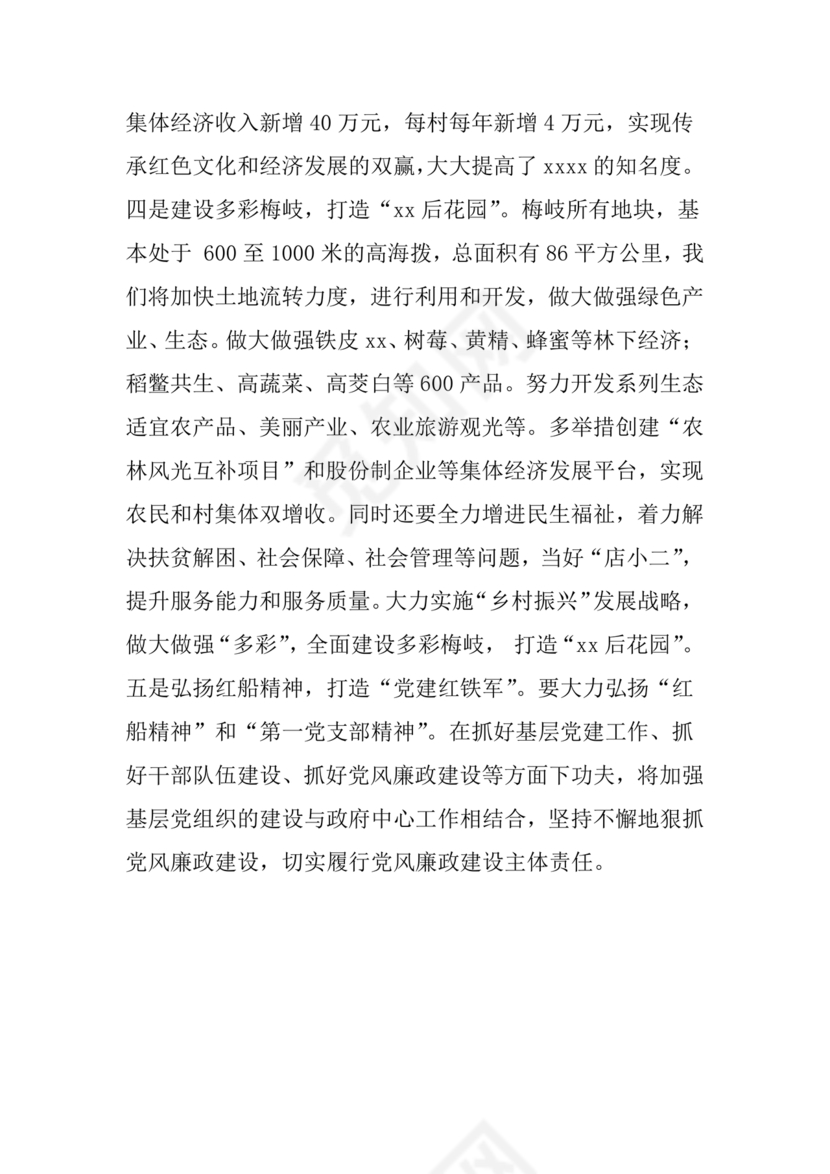 乡镇务虚会个人发言材料