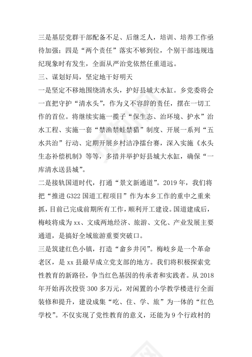 乡镇务虚会个人发言材料