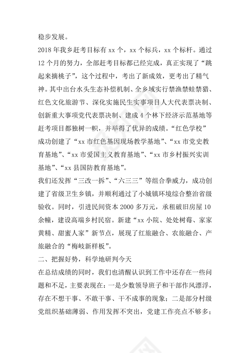 乡镇务虚会个人发言材料