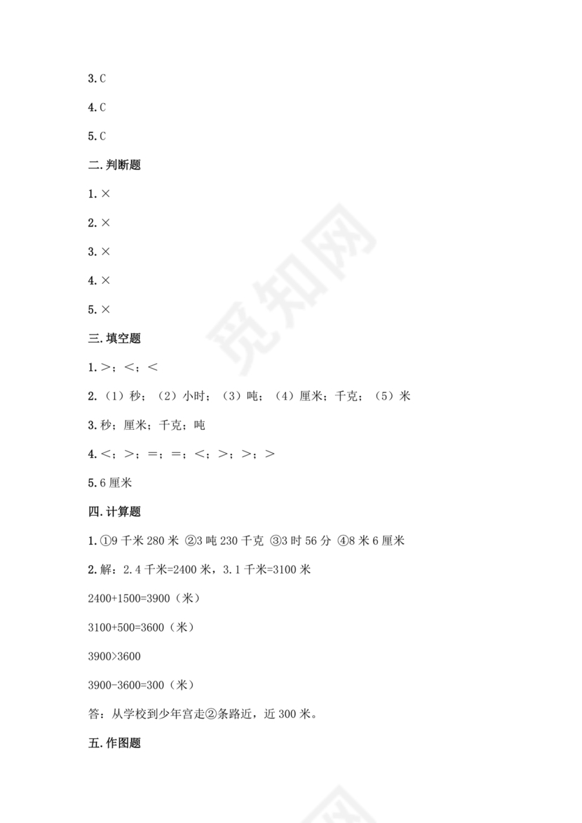 三年级数学三单元练习题