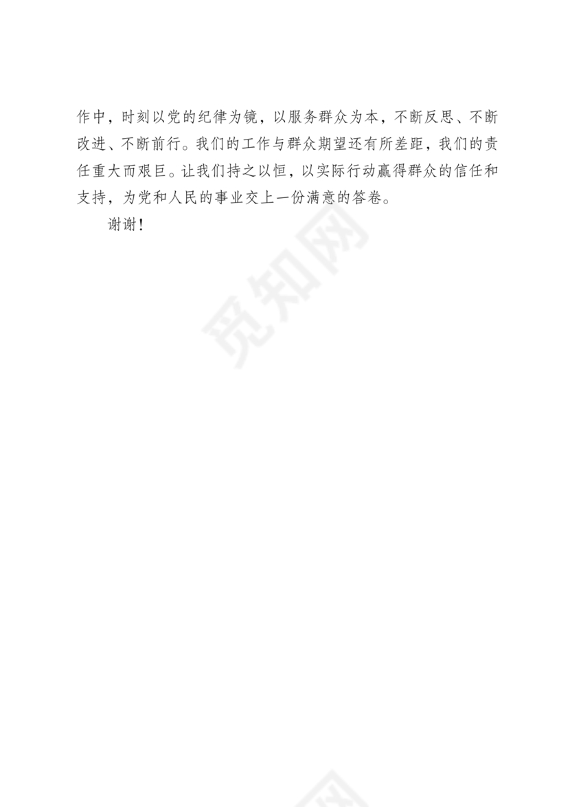 群众纪律研讨发言材料