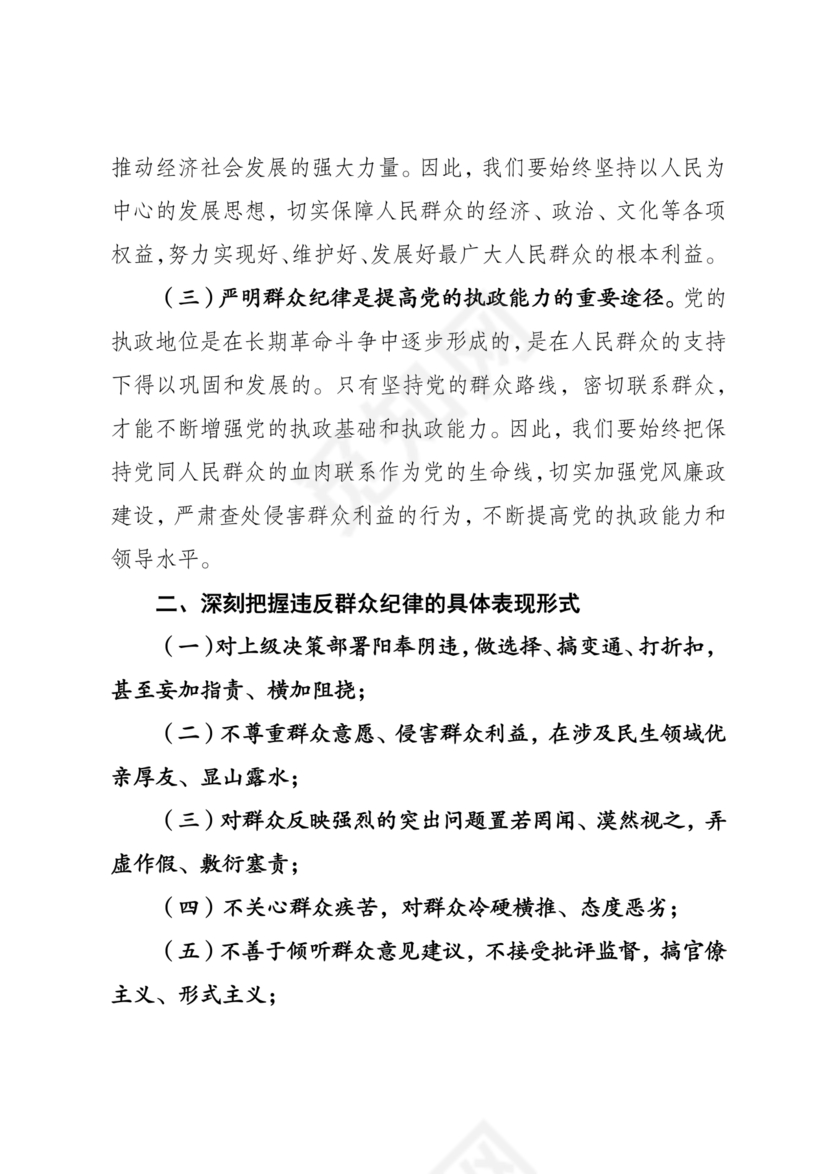 群众纪律研讨发言材料