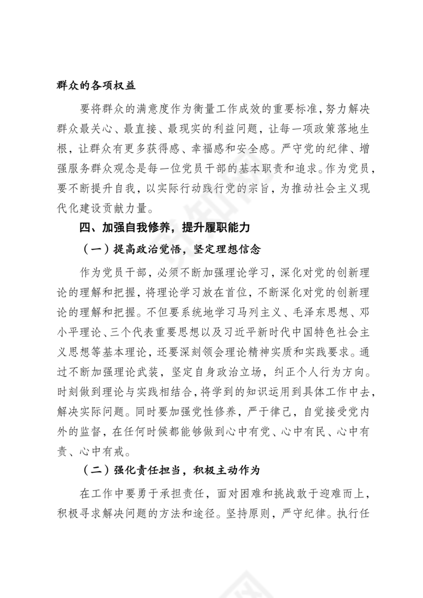群众纪律研讨发言材料