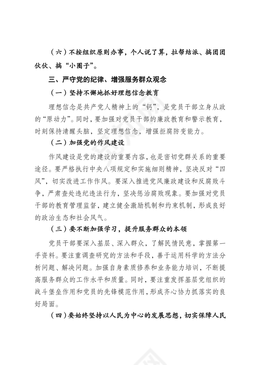 群众纪律研讨发言材料