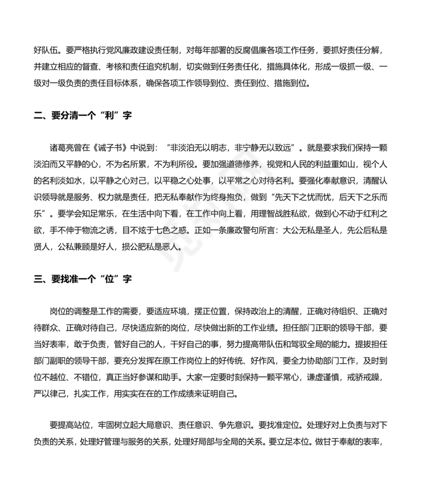 新提任干部廉洁谈话表态发言