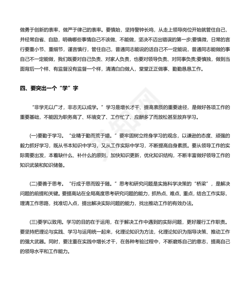 新提任干部廉洁谈话表态发言