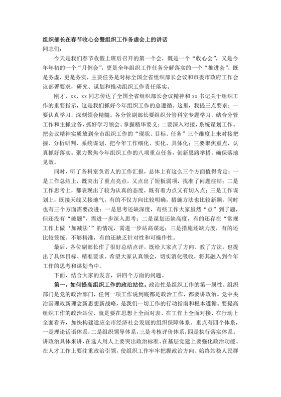 组织工作务虚会发言材料