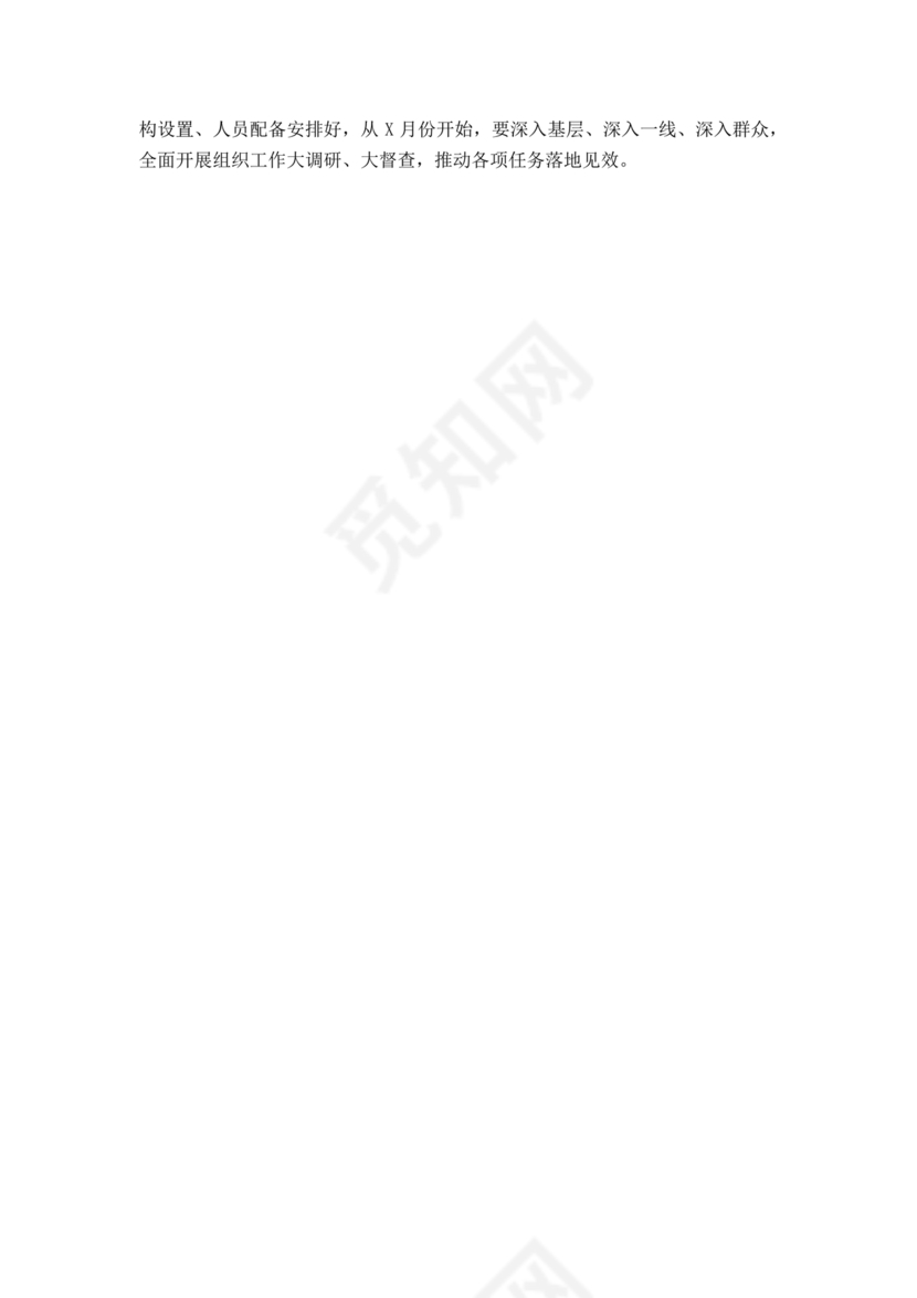 组织工作务虚会发言材料