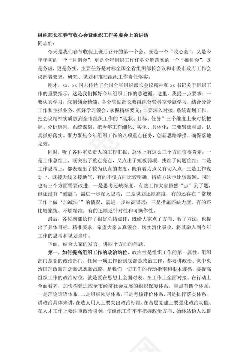 组织工作务虚会发言材料