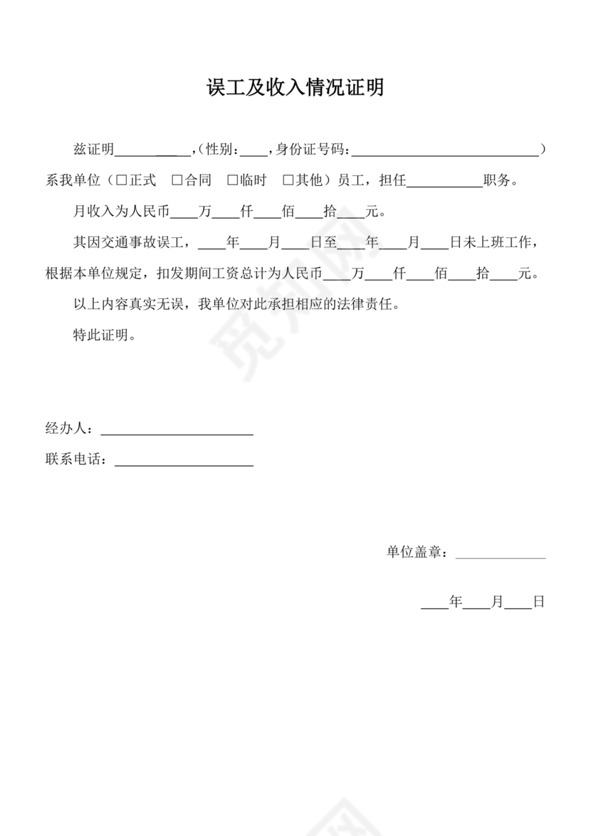 误工费及收入证明