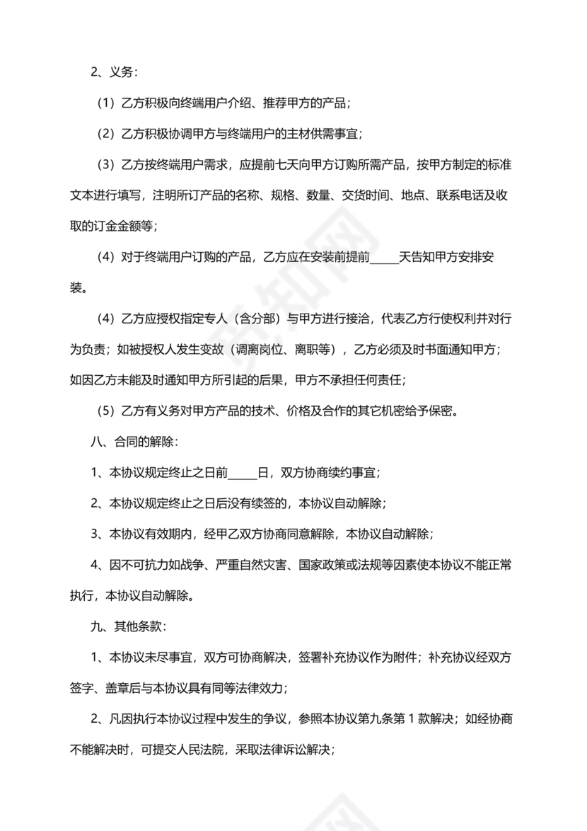 装修公司与材料供应商合作协议